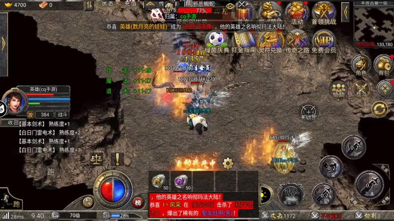 传奇私服超变迷失网游戏截图