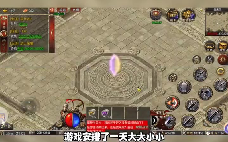 新开网通传奇私服超变游戏截图