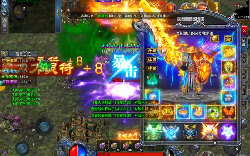 真三端互通传奇手游游戏截图