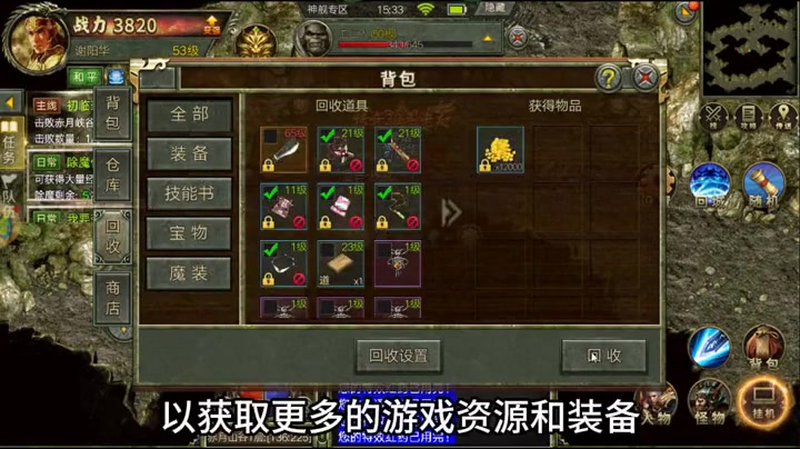 最新传奇世界网站超变游戏截图