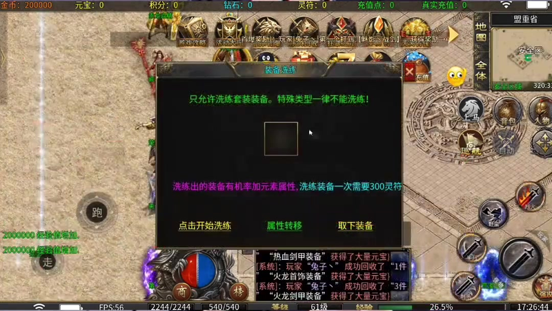 迷失传奇怡宝游戏截图