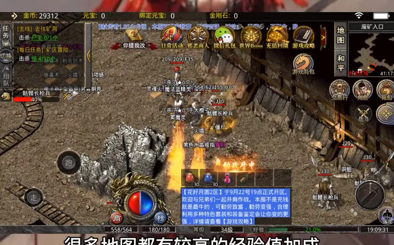手机版传奇超变版游戏截图